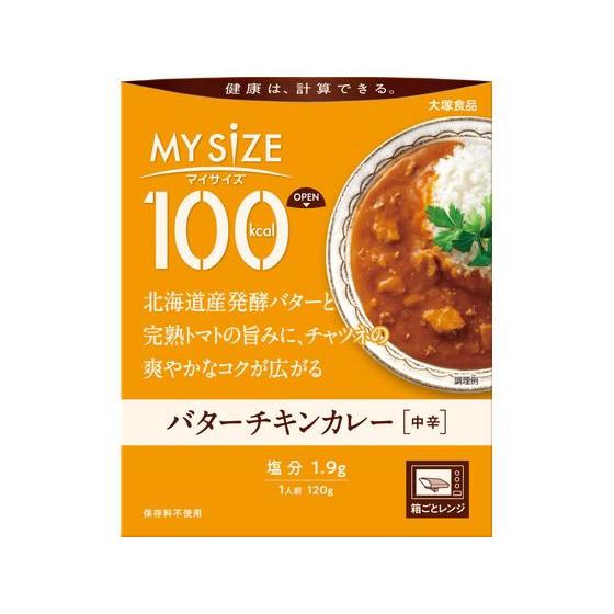 大塚食品 100kcalマイサイズ バターチキンカレー 120g レトルトカレー カレー ハヤシライ...