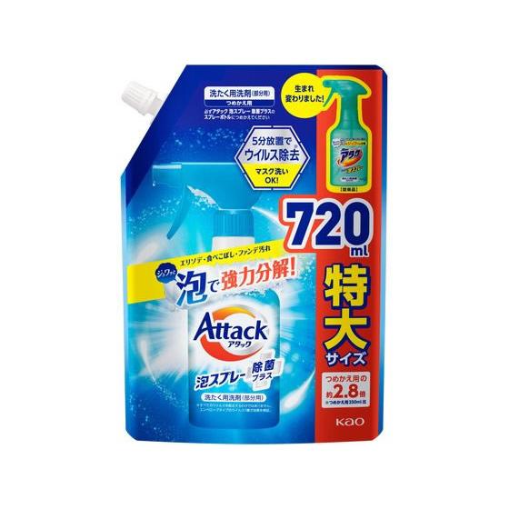 KAO アタック泡スプレー 除菌プラス つめかえ用スパウト 720mL