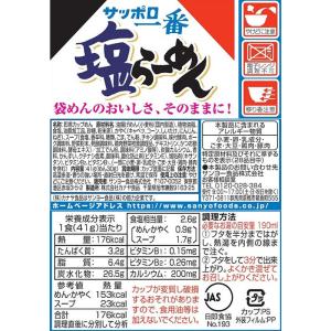 サンヨー食品 サッポロ一番 塩らーめん ミニど...の詳細画像1