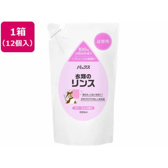 【メーカー直送】太陽油脂 パックス 衣類のリンス 詰替用 550mL 12個【代引不可】柔軟剤 衣料...