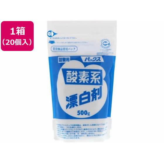 【メーカー直送】太陽油脂/パックス 酸素系漂白剤 詰替用 500g 20個【代引不可】 柔軟剤 衣料...