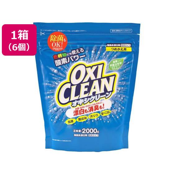 【メーカー直送】グラフィコ オキシクリーン つめかえ用 2000g×6個【代引不可】漂白剤 衣料用洗...