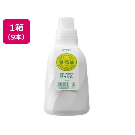 【メーカー直送】ミヨシ石鹸 無添加 お肌のための洗濯用 液体せっけんx9本【代引不可】液体タイプ 衣...