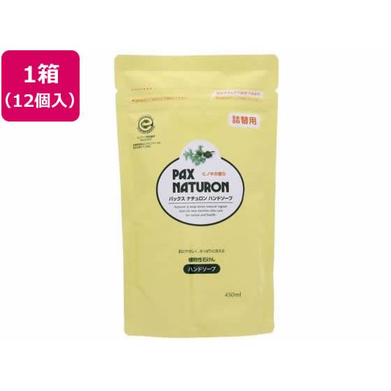 【メーカー直送】太陽油脂 パックスナチュロン ハンドソープ 詰替用 450mL 12個【代引不可】泡...