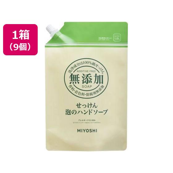 【メーカー直送】ミヨシ石鹸 無添加せっけん 泡のハンドソープ スパウト 1L×9個【代引不可】