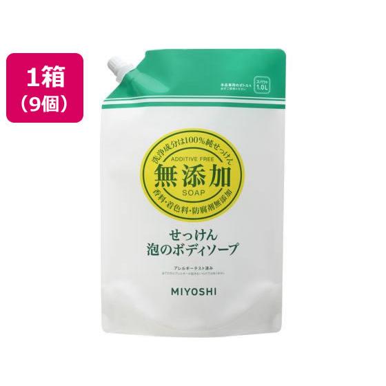 【メーカー直送】ミヨシ石鹸 無添加せっけん 泡のボディソープ スパウト 1L×9個【代引不可】まとめ...