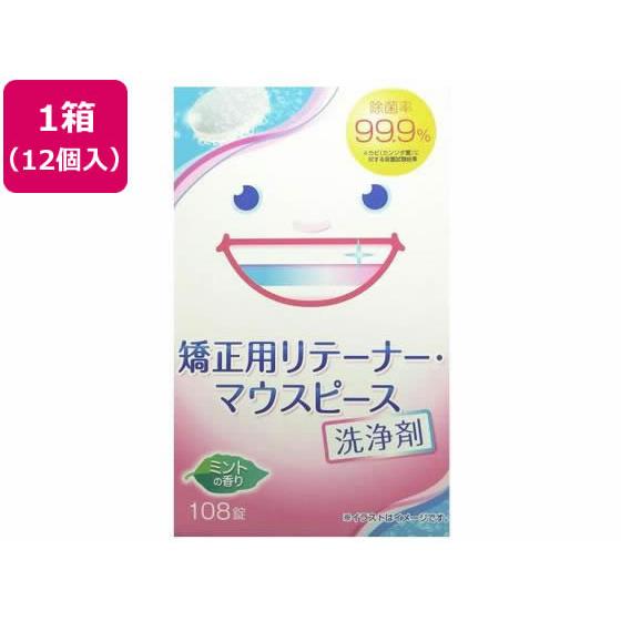 【メーカー直送】ライオンケミカル スッキリデント 矯正用リテーナー・マウスピース用 108錠 12個...