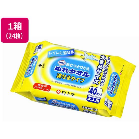 【メーカー直送】サルバ おむつとりかえぬれタオル 流せるタイプ 40枚×24【代引不可】からだふき ...