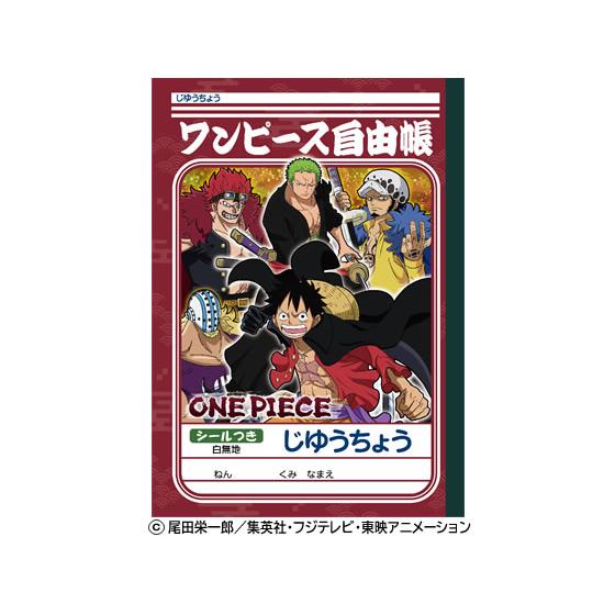 ショウワノート じゆうちょう ワンピース B5 無地 自由帳 じゆうちょう 無地ノート 学習帳 ノー...