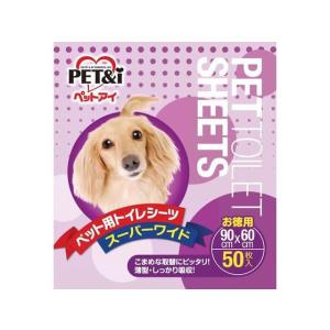 【お取り寄せ】ペットアイ ペットシーツ スーパーワイド 徳用 50枚 トイレシート 犬用 ドッグ ペット