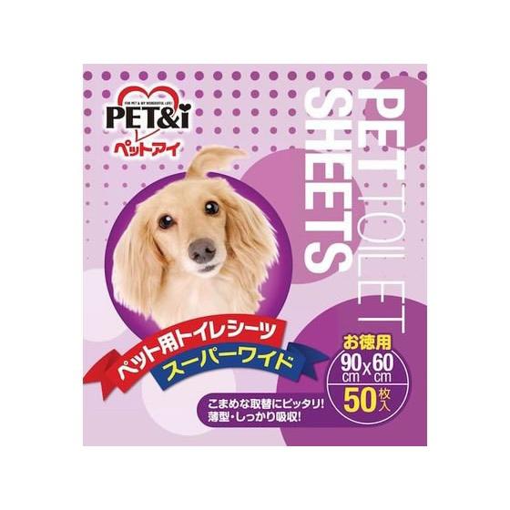 【お取り寄せ】ペットアイ ペットシーツ スーパーワイド 徳用 50枚 トイレシート 犬用 ドッグ ペ...