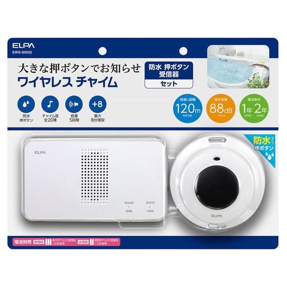 【お取り寄せ】朝日電器 防水押しボタンセット EWS-S5032 ドアチャイム チャイム ドアホン ...