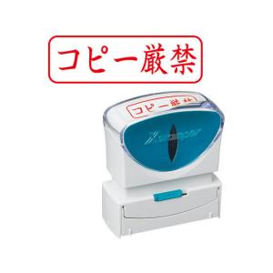 シャチハタ スタンプ ビジネス用 キャップレス B型 赤 コピー厳禁 ヨコ X2-B-020H2 X2-B-020H2