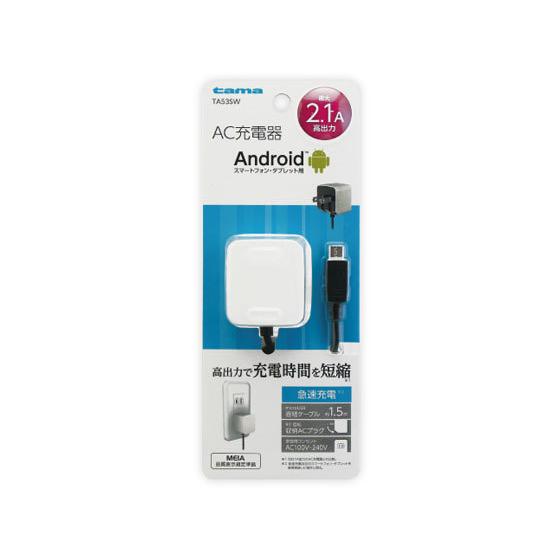 【お取り寄せ】多摩電子/microUSB コンセントチャージャー ホワイト 2.1A/TA53SW ...