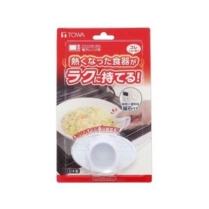 東和産業 レンジパートナー 皿つまみ 調理道具 キッチン 雑貨 テーブル｜cocodecow