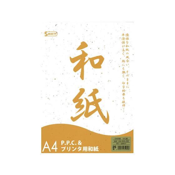 【お取り寄せ】SAKAEテクニカルペーパー OA和紙 大礼紙 厚口 A4金銀砂子25枚