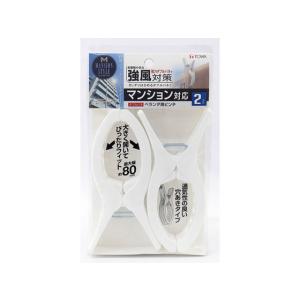 東和産業/MS ダブルバネ ベランダ用ピンチ 2個