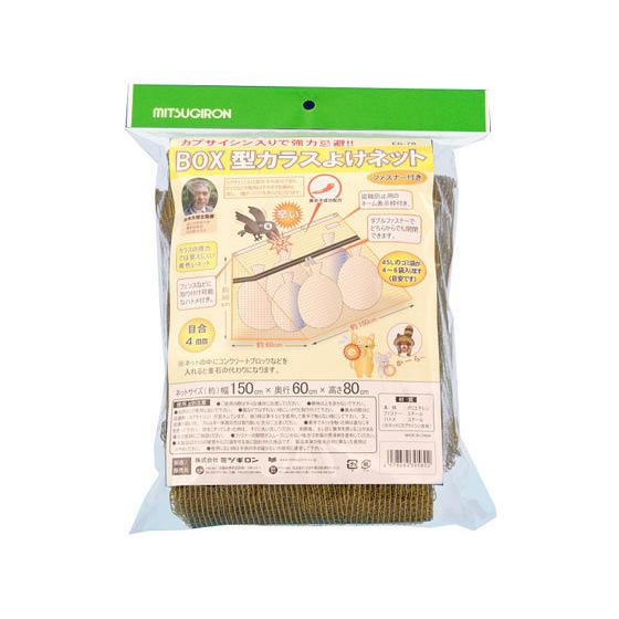 ミツギロン BOX型カラスよけネット 約150×60×高さ80cm EG-78