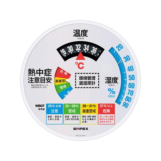 エンペックス気象計 環境管理・温湿度計(熱中症) TM-2486 温度計 湿度計 温湿度計