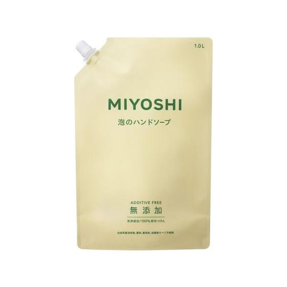 ミヨシ石鹸 無添加せっけん 泡のハンドソープ スパウト 1L 泡ハンドソープ ハンドケア スキンケア