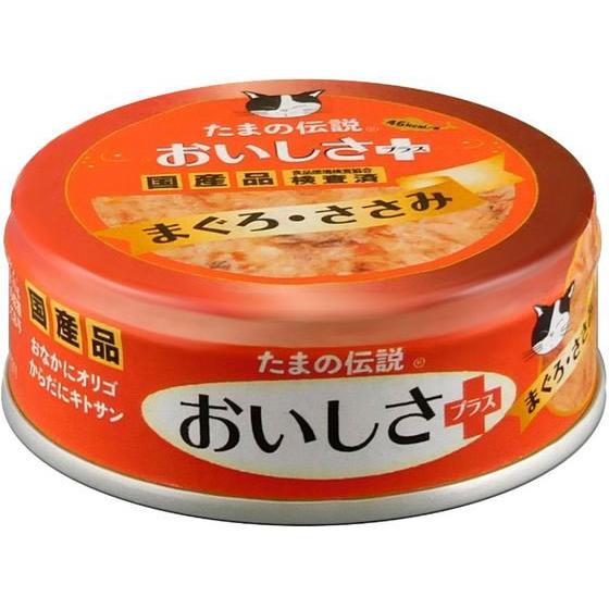 【お取り寄せ】たまの伝説 おいしさプラス まぐろ ささみ70g ウェットフード 猫 ペット キャット