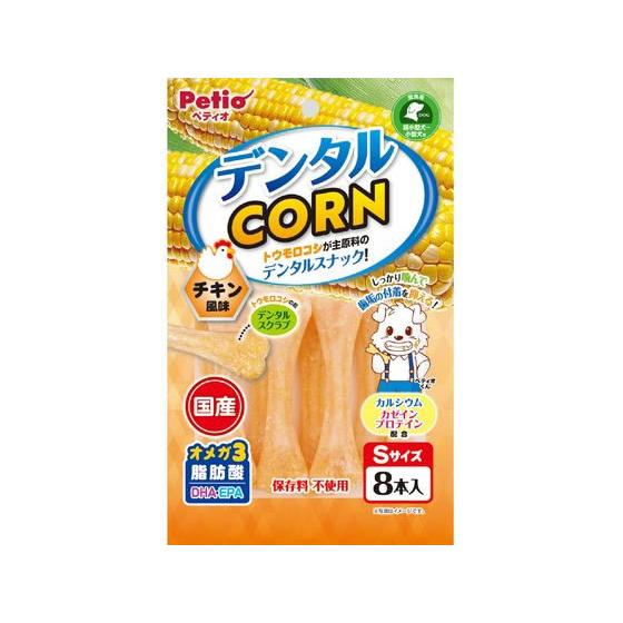 【お取り寄せ】ペティオ デンタルコーン チキン風味 Sサイズ 8本入 おやつ 犬 おやつ ペット ド...