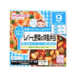 【お取り寄せ】和光堂 栄養マルシェ レバーと野菜の洋風弁当 フード ドリンク ベビーケア｜cocodecow