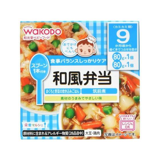 【お取り寄せ】和光堂 栄養マルシェ 和風弁当 フード ドリンク ベビーケア