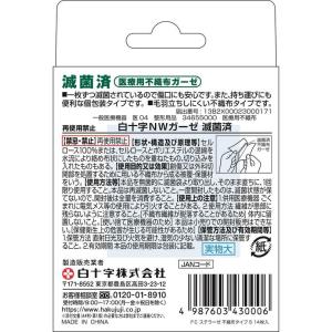 【お取り寄せ】白十字 FC ステラーゼ 不織布...の詳細画像1
