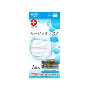 【お取り寄せ】白十字 白十字 サージカルマスク ホワイト 1枚入 マスク 鼻 のど対策 メディカル