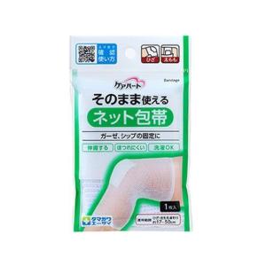 【お取り寄せ】玉川衛材 ケアハート そのまま使えるネット包帯 ひざ・太もも 包帯 ガーゼ ケガ 傷 メディカル