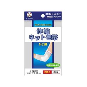 【お取り寄せ】サンメディカル 伸縮ネット包帯 ひじ用 2枚 包帯 ガーゼ ケガ 傷 メディカル