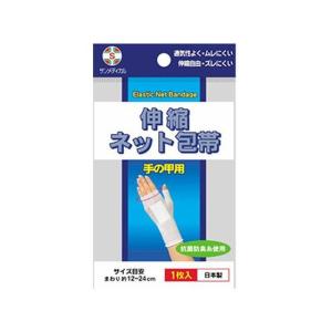 【お取り寄せ】サンメディカル 伸縮ネット包帯 手の甲用 1枚 包帯 ガーゼ ケガ 傷 メディカル