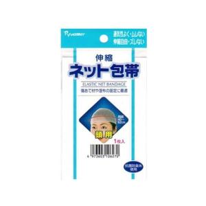 【お取り寄せ】新生 伸縮ネット包帯 頭用 包帯 ガーゼ ケガ 傷 メディカル