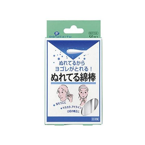 【お取り寄せ】ピップ ぬれてる綿棒 50本入 綿棒 救急箱 メディカル