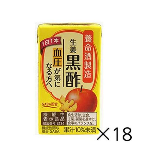 【お取り寄せ】養命酒製造 生姜黒酢 125mL×18本 健康ドリンク 栄養補助 健康食品