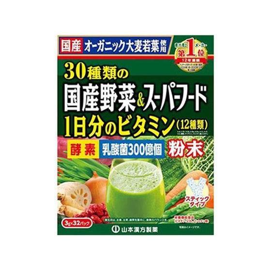 【お取り寄せ】山本漢方製薬 30種国産野菜&amp;スーパーフード 3g×32パック入 サプリメント 栄養補...