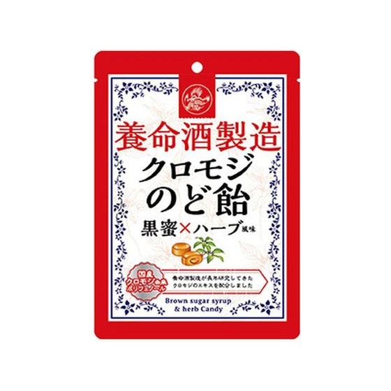 【お取り寄せ】養命酒製造 養命酒製造 クロモジのど飴 黒蜜×ハーブ風味 のど飴 飴 グミ タブレット...