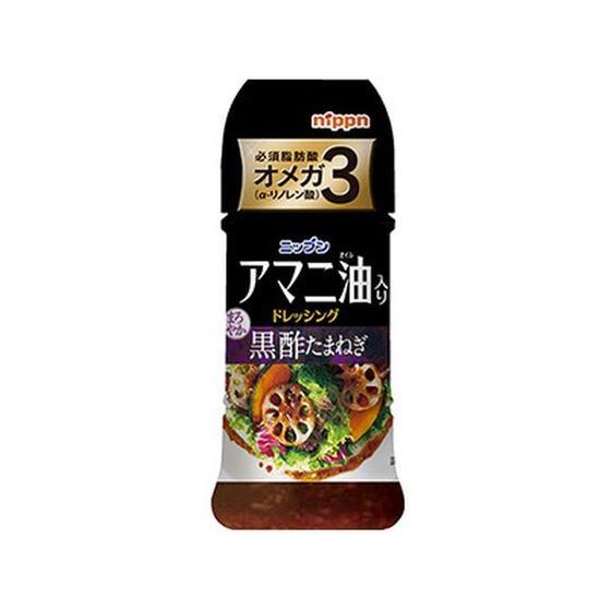 【お取り寄せ】ニップン/オーマイPLUS アマニ油入ドレッシング 黒酢たまねぎ 150mL クッキン...