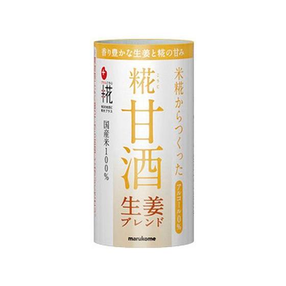 マルコメ プラス糀 糀甘酒 生姜ブレンド 125mL ジュース 清涼飲料 缶飲料 ボトル飲料