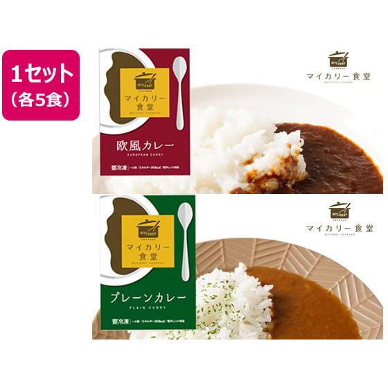 【メーカー直送】松屋フーズ マイカリー食堂 欧風カレー&amp;プレーンカレー 各5個(計10個)【代引不可...