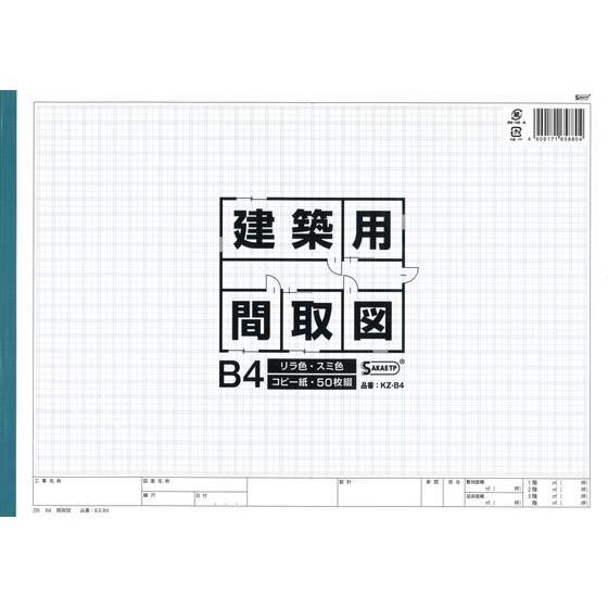 【お取り寄せ】SAKAE TP 建築用間取図 B4 コピー紙 リラ・スミ色 50枚 KZ-B4 グラ...