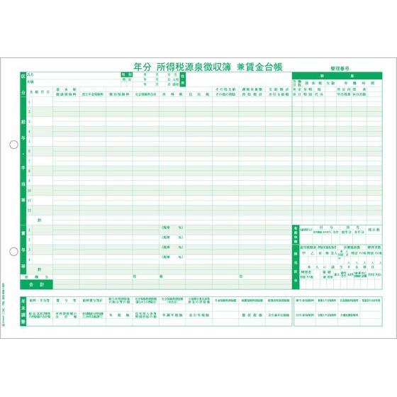 賃金 税込とは