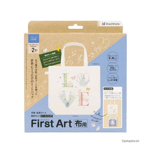 【お取り寄せ】シヤチハタ 手形足形 First Art布用 トートバッグ LOVE HPFK-TB ...