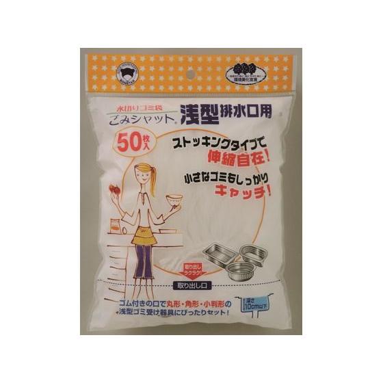 【お取り寄せ】ボンスター販売 ごみシャット 浅型排水口用 50枚入 水きりネット 三角コーナー クリ...