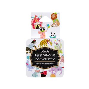 bande/マスキングロールステッカー サーカスの動物 kalo/BDA557