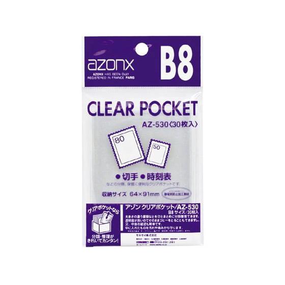 【お取り寄せ】セキセイ アゾン クリアポケット B8 30枚 AZ-530 ＯＰＰ袋 テープなし 厚...