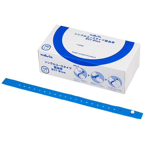 【お取り寄せ】ナビス シングルユースタイプ駆血帯 100枚入 BST-Blue