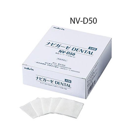 【お取り寄せ】ナビス ナビガーゼ DENTAL 未滅菌 50枚×6袋入 NV-D50