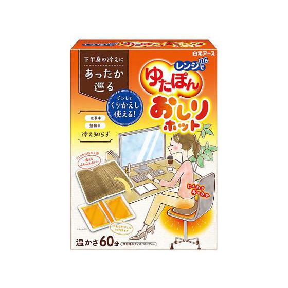 【お取り寄せ】白元アース レンジでゆたぽん おしりホット  33053-0